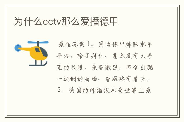 为什么cctv那么爱播德甲