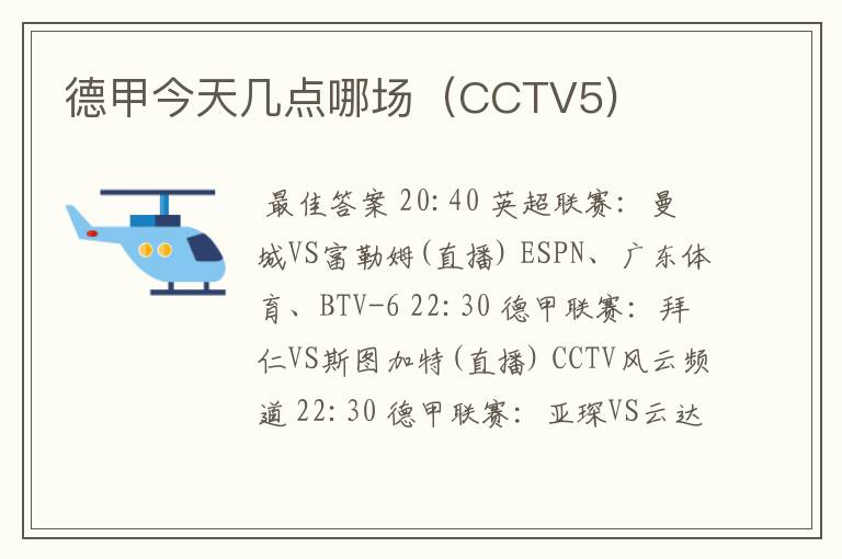 德甲今天几点哪场（CCTV5)