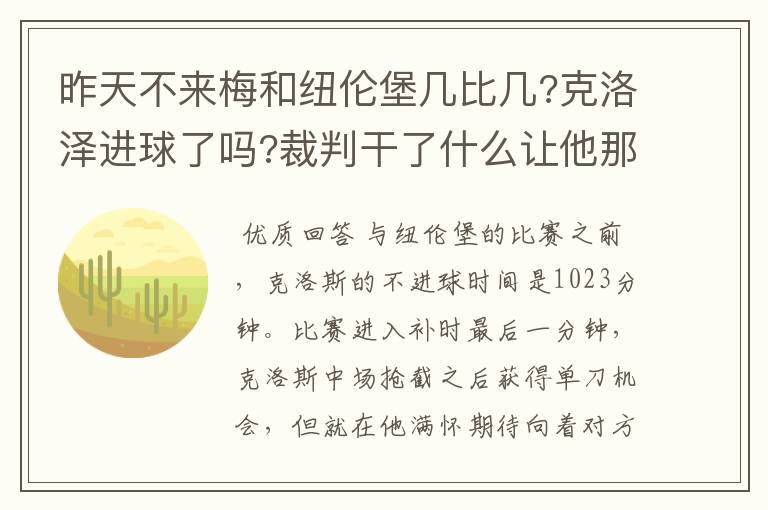 昨天不来梅和纽伦堡几比几?克洛泽进球了吗?裁判干了什么让他那么伤心?