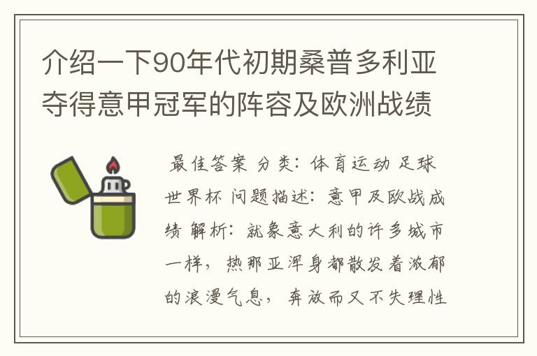 介绍一下90年代初期桑普多利亚夺得意甲冠军的阵容及欧洲战绩