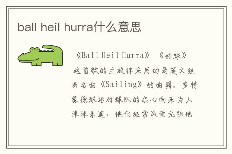 ball heil hurra什么意思