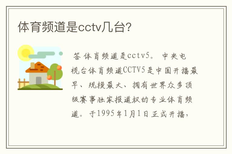 体育频道是cctv几台?