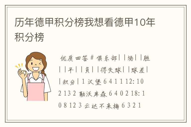 历年德甲积分榜我想看德甲10年积分榜