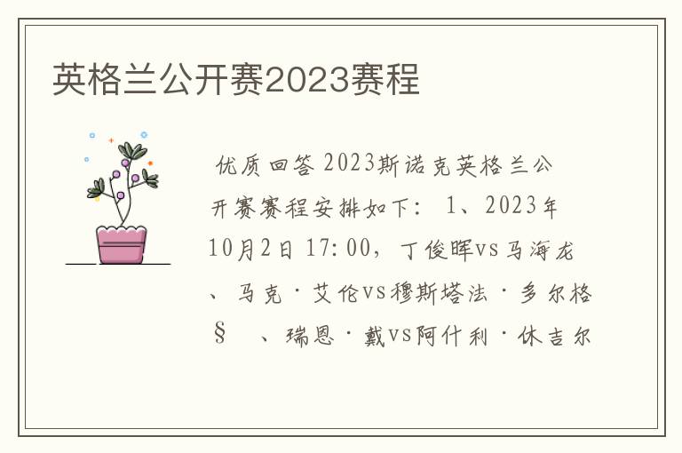 英格兰公开赛2023赛程