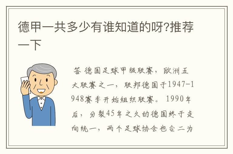 德甲一共多少有谁知道的呀?推荐一下