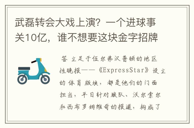 武磊转会大戏上演？一个进球事关10亿，谁不想要这块金字招牌