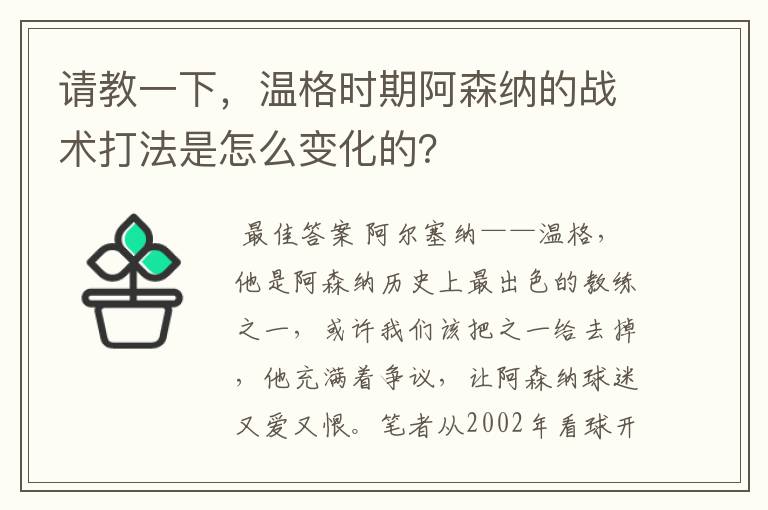 请教一下，温格时期阿森纳的战术打法是怎么变化的？