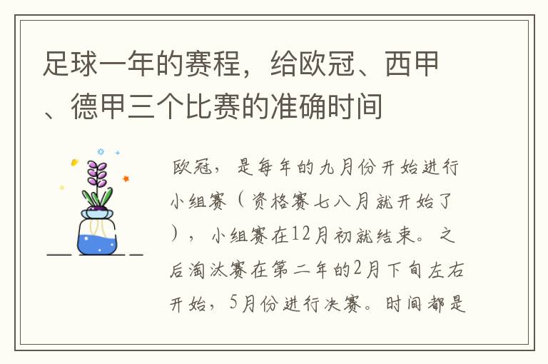 足球一年的赛程，给欧冠、西甲、德甲三个比赛的准确时间