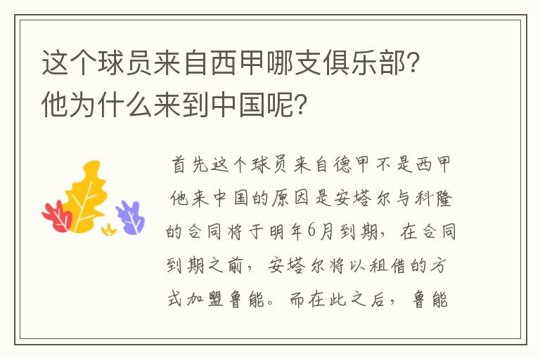 这个球员来自西甲哪支俱乐部？他为什么来到中国呢？