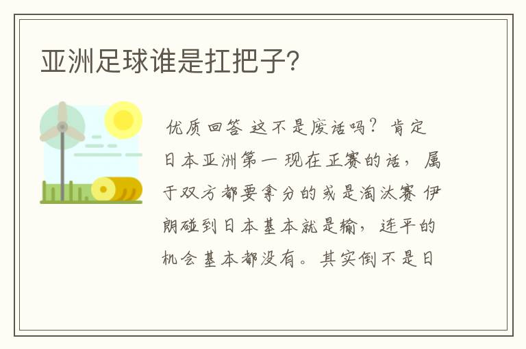 亚洲足球谁是扛把子？