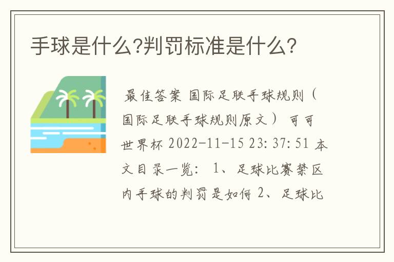 手球是什么?判罚标准是什么？