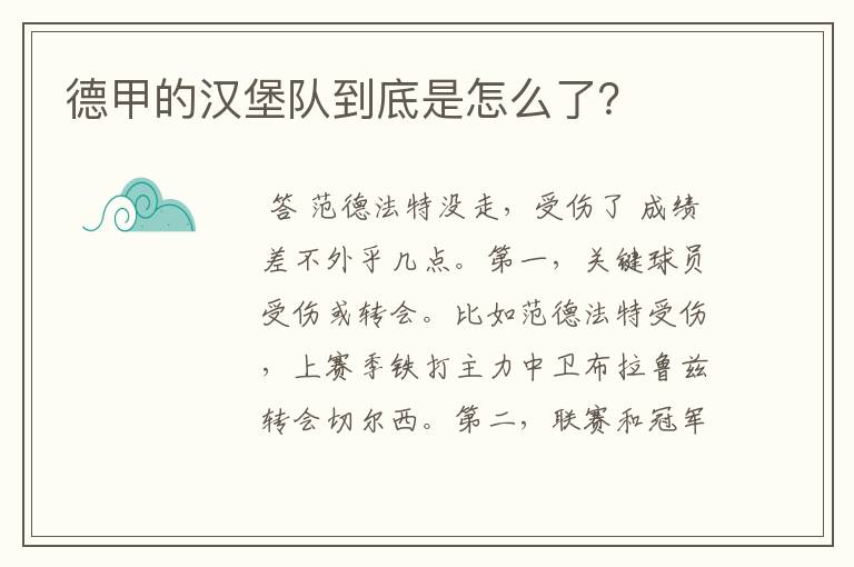 德甲的汉堡队到底是怎么了？