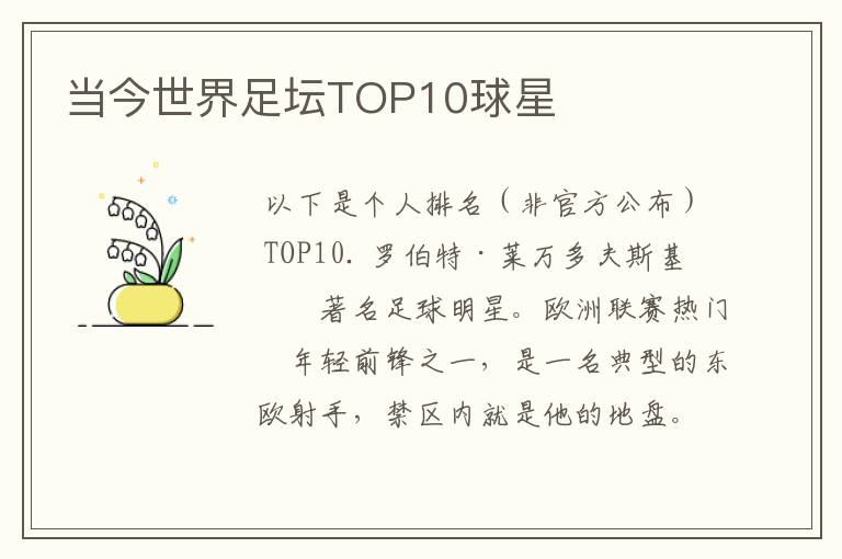 当今世界足坛TOP10球星