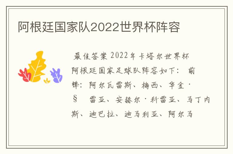 阿根廷国家队2022世界杯阵容