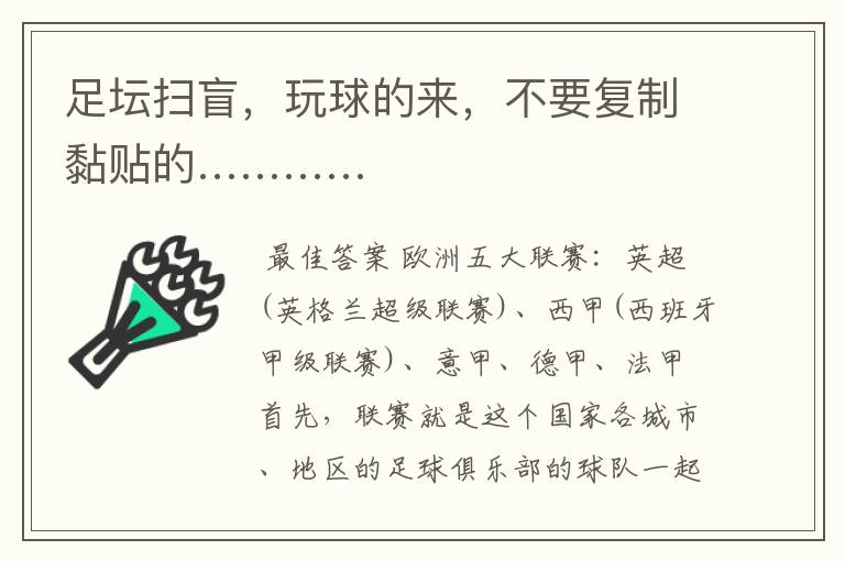 足坛扫盲，玩球的来，不要复制黏贴的…………