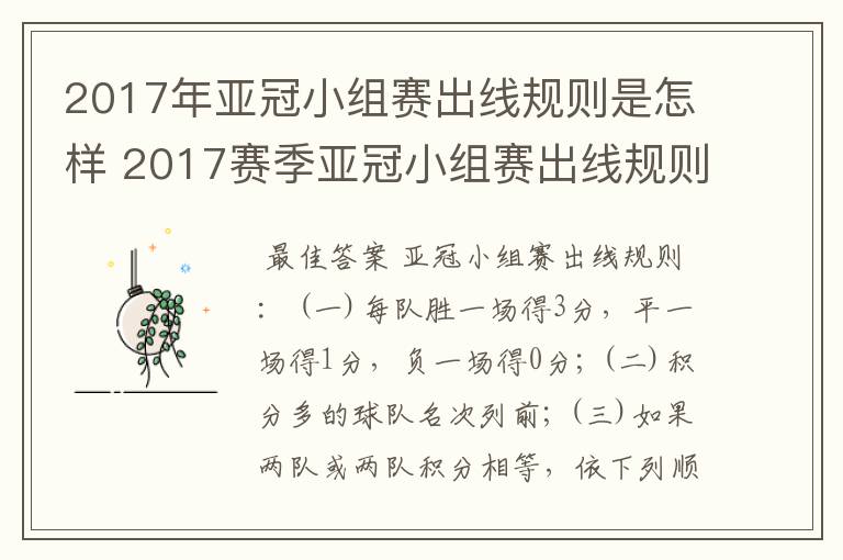 2017年亚冠小组赛出线规则是怎样 2017赛季亚冠小组赛出线规则