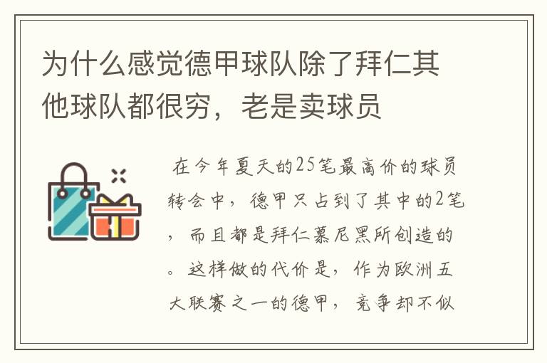 为什么感觉德甲球队除了拜仁其他球队都很穷，老是卖球员