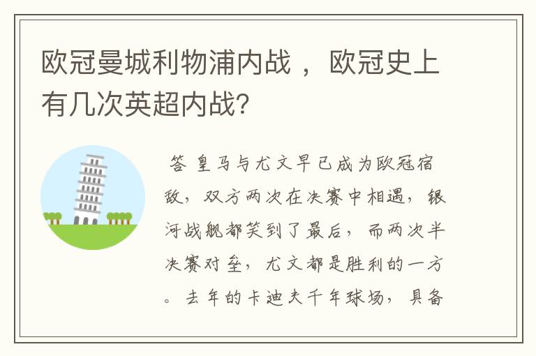 欧冠曼城利物浦内战 ，欧冠史上有几次英超内战？