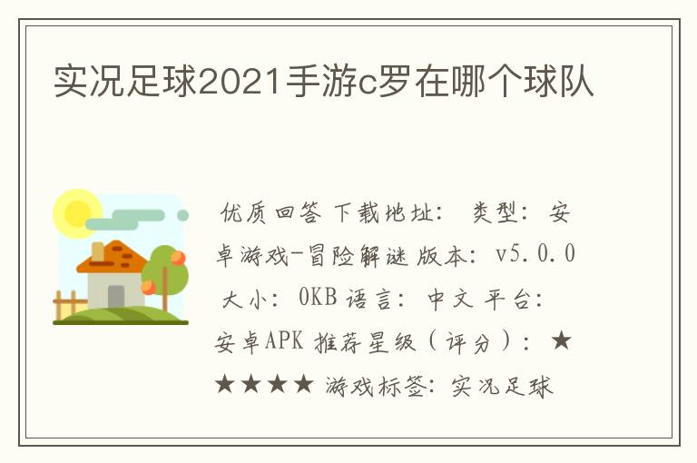 实况足球2021手游c罗在哪个球队