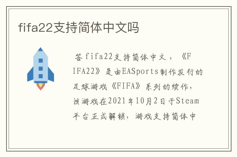 fifa22支持简体中文吗