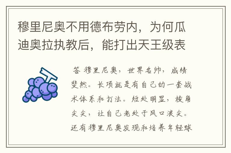 穆里尼奥不用德布劳内，为何瓜迪奥拉执教后，能打出天王级表现？