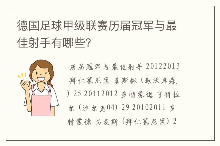 德国足球甲级联赛历届冠军与最佳射手有哪些？