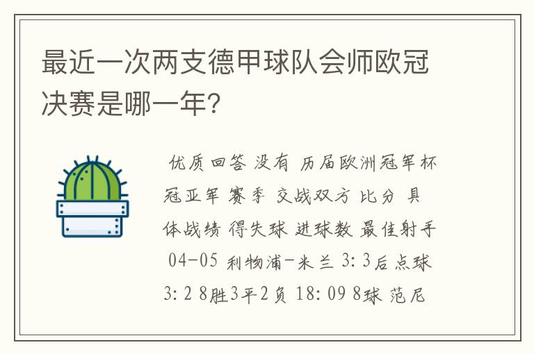 最近一次两支德甲球队会师欧冠决赛是哪一年？