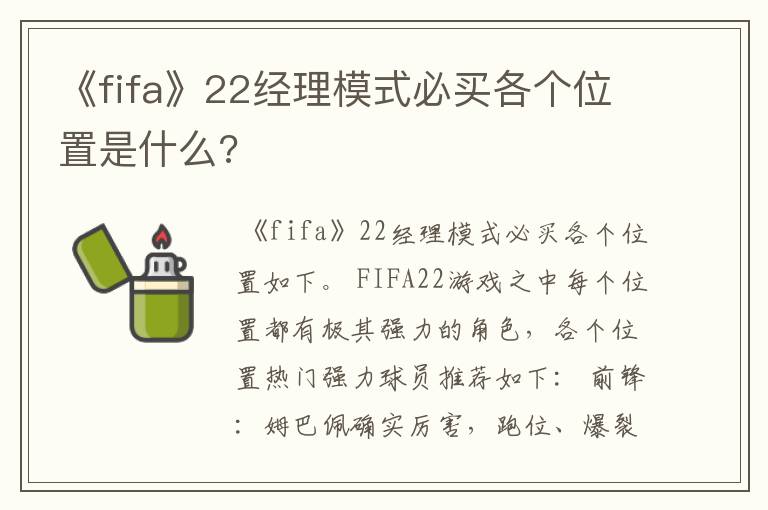 《fifa》22经理模式必买各个位置是什么?