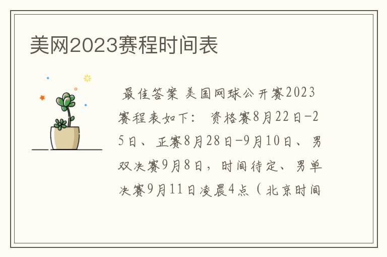 美网2023赛程时间表