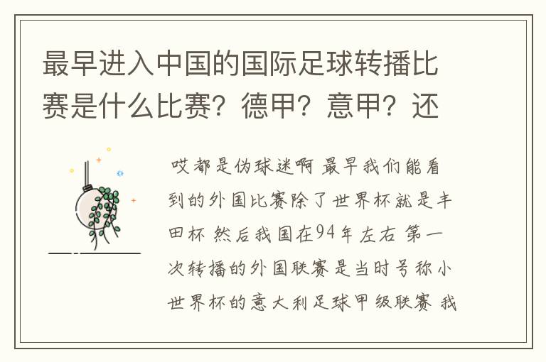 最早进入中国的国际足球转播比赛是什么比赛？德甲？意甲？还是欧洲杯？