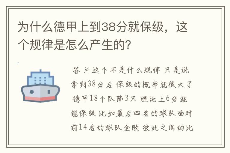 为什么德甲上到38分就保级，这个规律是怎么产生的？