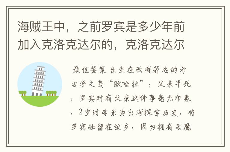 海贼王中，之前罗宾是多少年前加入克洛克达尔的，克洛克达尔什么时候到阿拉巴斯坦的