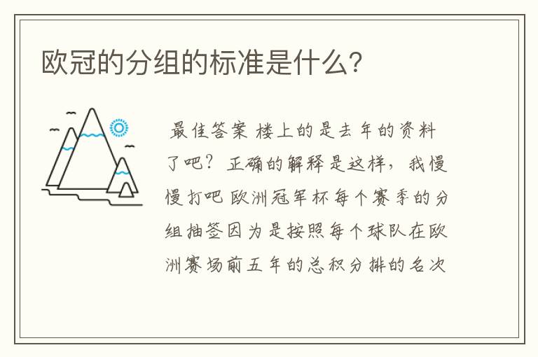 欧冠的分组的标准是什么？