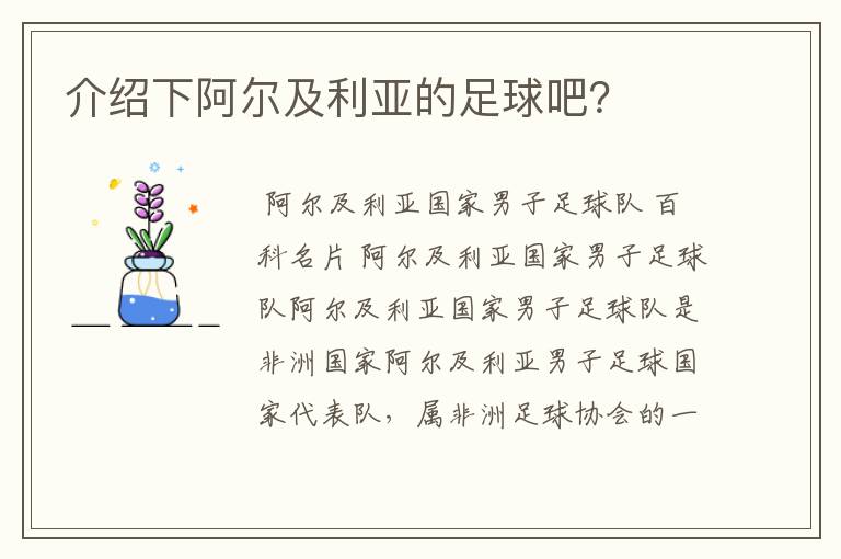 介绍下阿尔及利亚的足球吧？