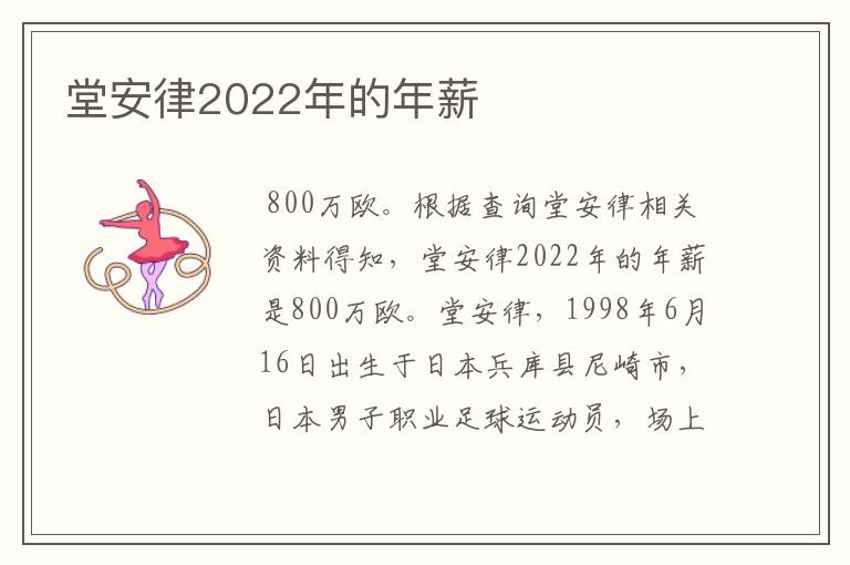 堂安律2022年的年薪