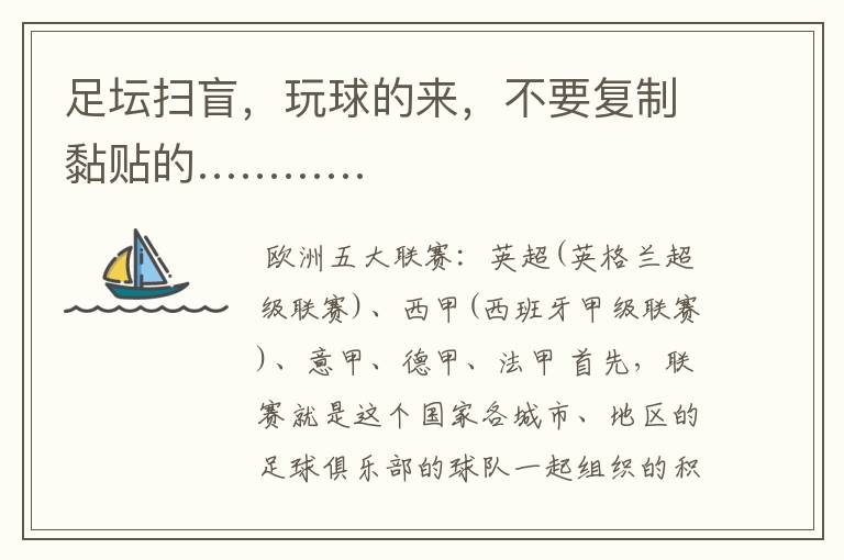 足坛扫盲，玩球的来，不要复制黏贴的…………