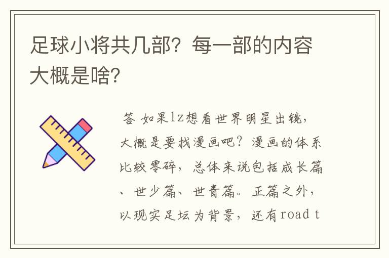 足球小将共几部？每一部的内容大概是啥？