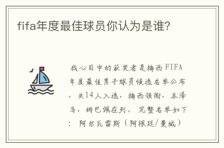 fifa年度最佳球员你认为是谁？