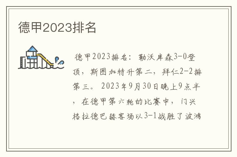 德甲2023排名