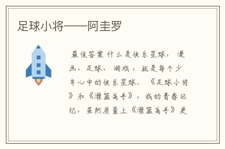 足球小将——阿圭罗