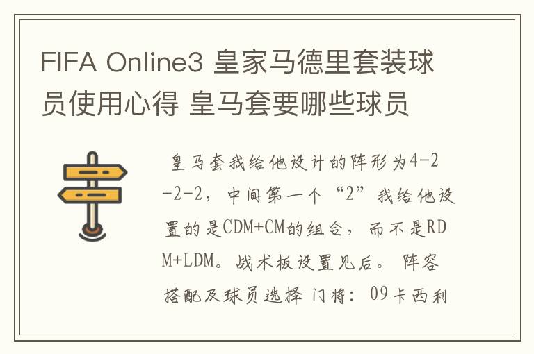 FIFA Online3 皇家马德里套装球员使用心得 皇马套要哪些球员