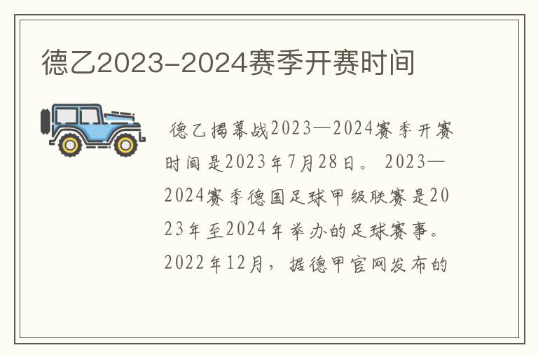 德乙2023-2024赛季开赛时间