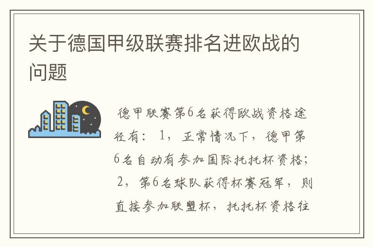 关于德国甲级联赛排名进欧战的问题