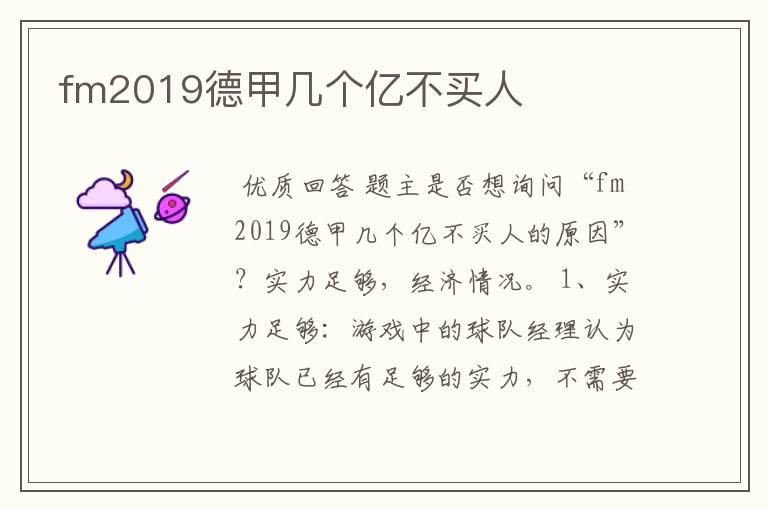 fm2019德甲几个亿不买人