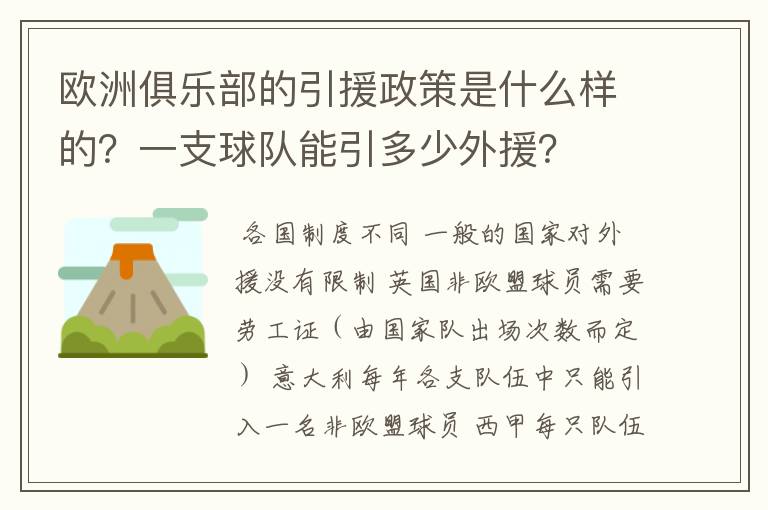 欧洲俱乐部的引援政策是什么样的？一支球队能引多少外援？