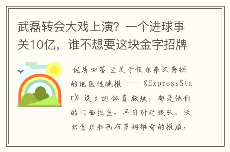 武磊转会大戏上演？一个进球事关10亿，谁不想要这块金字招牌