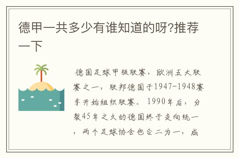 德甲一共多少有谁知道的呀?推荐一下