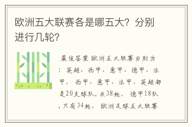 欧洲五大联赛各是哪五大？分别进行几轮？