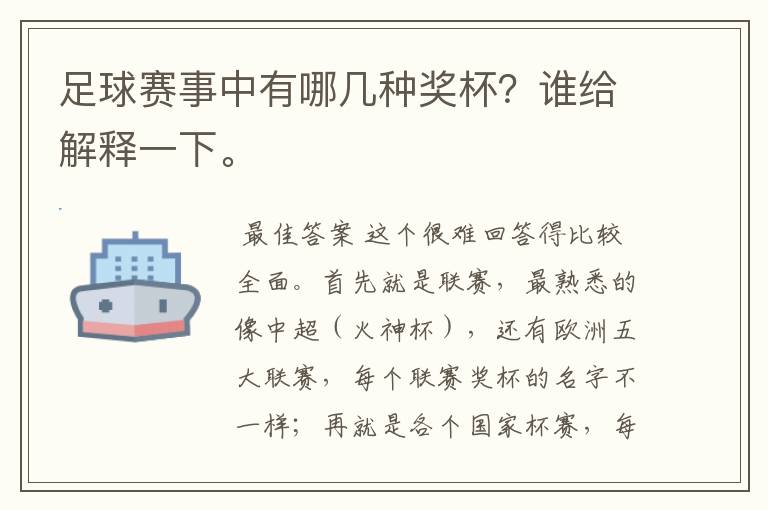 足球赛事中有哪几种奖杯？谁给解释一下。