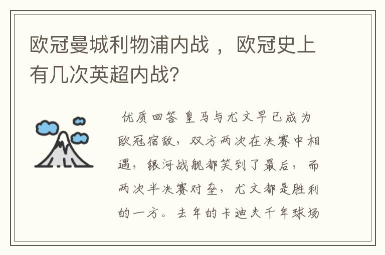 欧冠曼城利物浦内战 ，欧冠史上有几次英超内战？